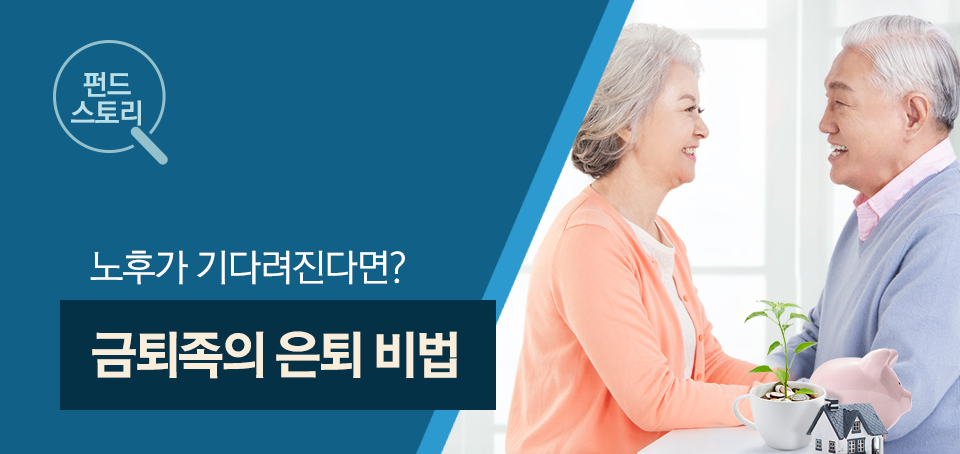 {focus_keyword} 금퇴족이 되는 방법 4가지 블로그_내지_펀드스토리_Top Top {focus_keyword} 금퇴족이 되는 방법 4가지 블로그_내지_펀드스토리_Top Top