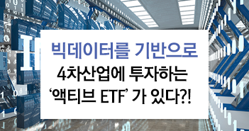 {focus_keyword} 빅데이터를 기반으로 4차산업에 투자하는 '액티브 ETF'가 있다?! 썸네일 {focus_keyword} 빅데이터를 기반으로 4차산업에 투자하는 '액티브 ETF'가 있다?! 썸네일