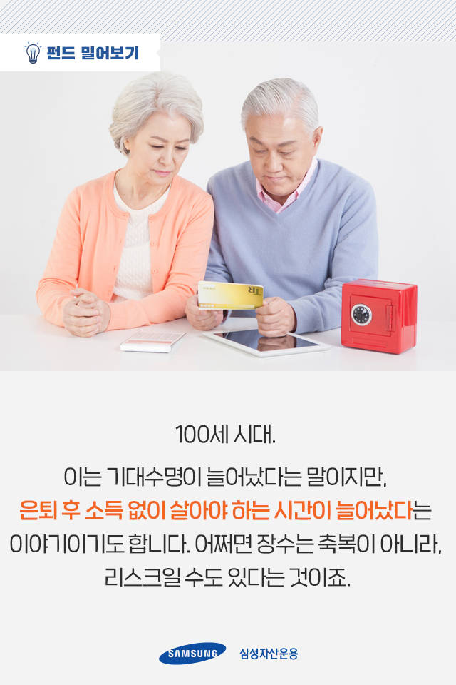 손쉬운 연금관리? 든든한 노후를 위한 황금열쇠! 손쉬운 연금관리? 든든한 노후를 위한 황금열쇠! 펀드밀어보기_01-2 01 2 손쉬운 연금관리? 든든한 노후를 위한 황금열쇠! 손쉬운 연금관리? 든든한 노후를 위한 황금열쇠! 펀드밀어보기_01-2 01 2