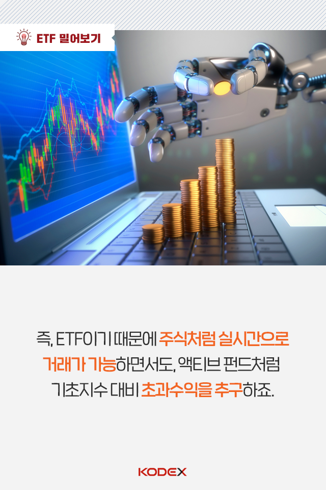 {focus_keyword} 빅데이터를 기반으로 4차산업에 투자하는 '액티브 ETF'가 있다?! 펀드밀어보기_04 04 {focus_keyword} 빅데이터를 기반으로 4차산업에 투자하는 '액티브 ETF'가 있다?! 펀드밀어보기_04 04