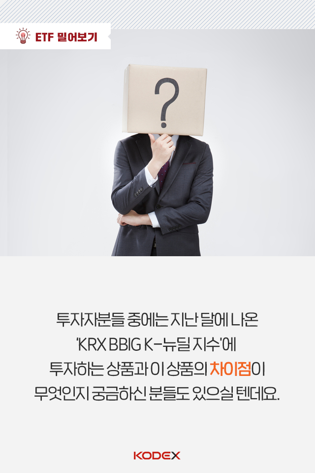 ETF로 한국판 뉴딜 핵심 산업 손쉽게 공략하는 법 ETF로 한국판 뉴딜 핵심 산업 손쉽게 공략하는 법 펀드밀어보기_06-1 06 1 ETF로 한국판 뉴딜 핵심 산업 손쉽게 공략하는 법 ETF로 한국판 뉴딜 핵심 산업 손쉽게 공략하는 법 펀드밀어보기_06-1 06 1