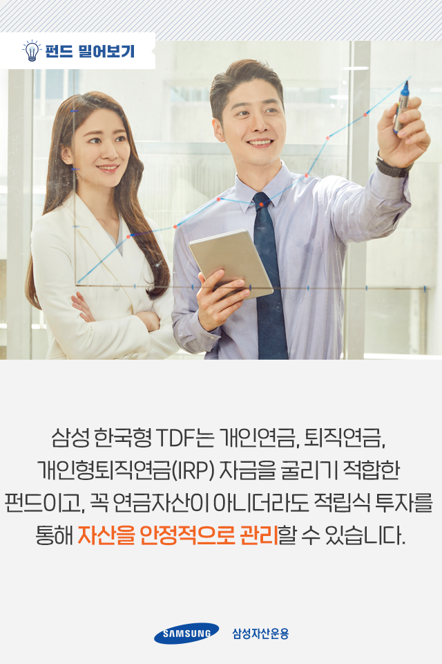 손쉬운 연금관리? 든든한 노후를 위한 황금열쇠! 손쉬운 연금관리? 든든한 노후를 위한 황금열쇠! 펀드밀어보기_08-3 08 3 손쉬운 연금관리? 든든한 노후를 위한 황금열쇠! 손쉬운 연금관리? 든든한 노후를 위한 황금열쇠! 펀드밀어보기_08-3 08 3
