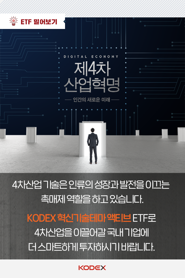 {focus_keyword} 빅데이터를 기반으로 4차산업에 투자하는 '액티브 ETF'가 있다?! 펀드밀어보기_08 08 {focus_keyword} 빅데이터를 기반으로 4차산업에 투자하는 '액티브 ETF'가 있다?! 펀드밀어보기_08 08