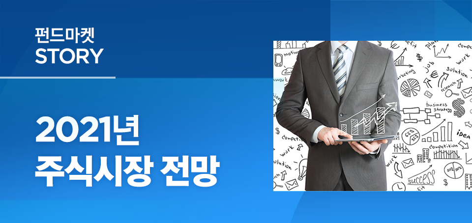 {focus_keyword} 2021년 주식시장 전망 블로그_내지_한컷전망_Top_주식 Top {focus_keyword} 2021년 주식시장 전망 블로그_내지_한컷전망_Top_주식 Top
