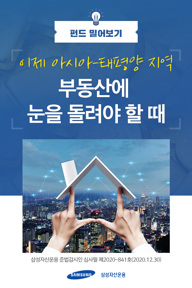 {focus_keyword} 이제 아시아-태평양 지역 부동산에 눈을 돌려야 할 때 펀드밀어보기_표지-3 3 {focus_keyword} 이제 아시아-태평양 지역 부동산에 눈을 돌려야 할 때 펀드밀어보기_표지-3 3