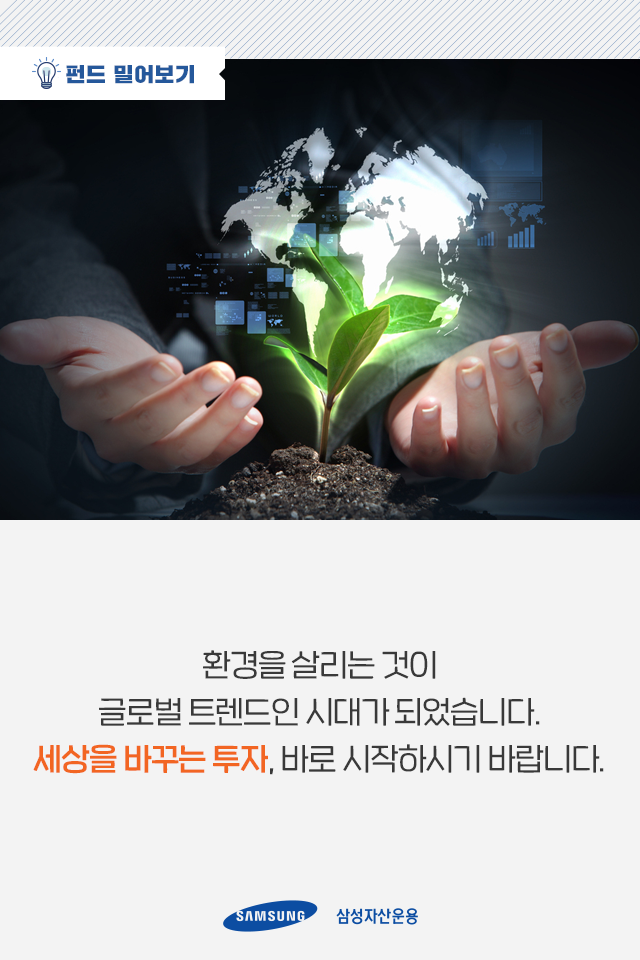 바이든 수혜주, 친환경 에너지 산업에 손쉽게 투자하는 법 바이든 수혜주, 친환경 에너지 산업에 손쉽게 투자하는 법 펀드밀어보기_08 08 바이든 수혜주, 친환경 에너지 산업에 손쉽게 투자하는 법 바이든 수혜주, 친환경 에너지 산업에 손쉽게 투자하는 법 펀드밀어보기_08 08