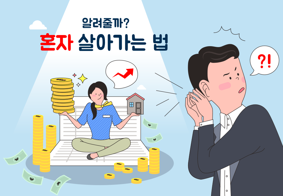 {focus_keyword} 나혼자 잘 산다 ( 1인 가구의 노후준비 ) 960_내지_01 960 01 {focus_keyword} 나혼자 잘 산다 ( 1인 가구의 노후준비 ) 960_내지_01 960 01