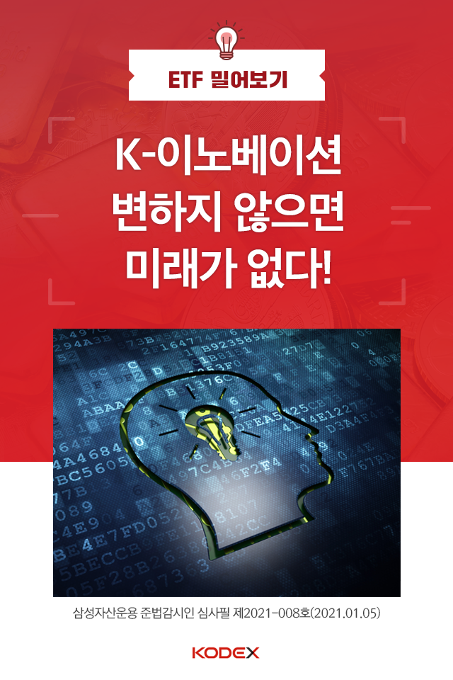 {focus_keyword} K-이노베이션 변하지 않으면 미래가 없다! 펀드밀어보기_표지 {focus_keyword} K-이노베이션 변하지 않으면 미래가 없다! 펀드밀어보기_표지