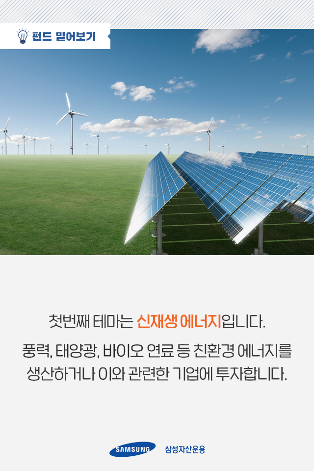 에너지 패러다임의 변화 새로운 투자처는? 에너지 패러다임의 변화 새로운 투자처는? 펀드밀어보기_07 07 에너지 패러다임의 변화 새로운 투자처는? 에너지 패러다임의 변화 새로운 투자처는? 펀드밀어보기_07 07