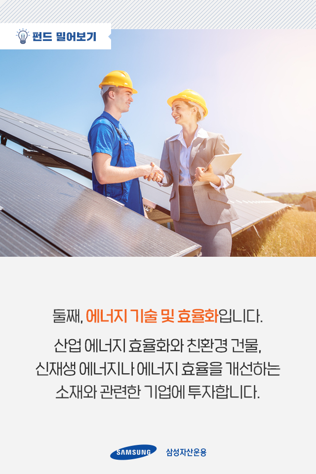 에너지 패러다임의 변화 새로운 투자처는? 에너지 패러다임의 변화 새로운 투자처는? 펀드밀어보기_08 08 에너지 패러다임의 변화 새로운 투자처는? 에너지 패러다임의 변화 새로운 투자처는? 펀드밀어보기_08 08