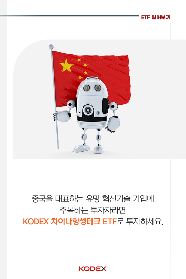 {focus_keyword} 중국인들이 좋아하는 중국 30개 빅테크 기업에 투자하는 방법 펀드밀어보기_내지_8 8 {focus_keyword} 중국인들이 좋아하는 중국 30개 빅테크 기업에 투자하는 방법 펀드밀어보기_내지_8 8