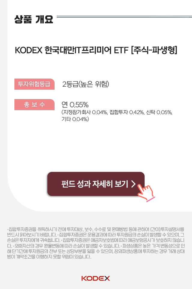 파운드리 호황! etf로 tsmc에 투자할 수 있다면? 파운드리 호황! ETF로 TSMC에 투자할 수 있다면? 펀드밀어보기_상품버튼 파운드리 호황! etf로 tsmc에 투자할 수 있다면? 파운드리 호황! ETF로 TSMC에 투자할 수 있다면? 펀드밀어보기_상품버튼