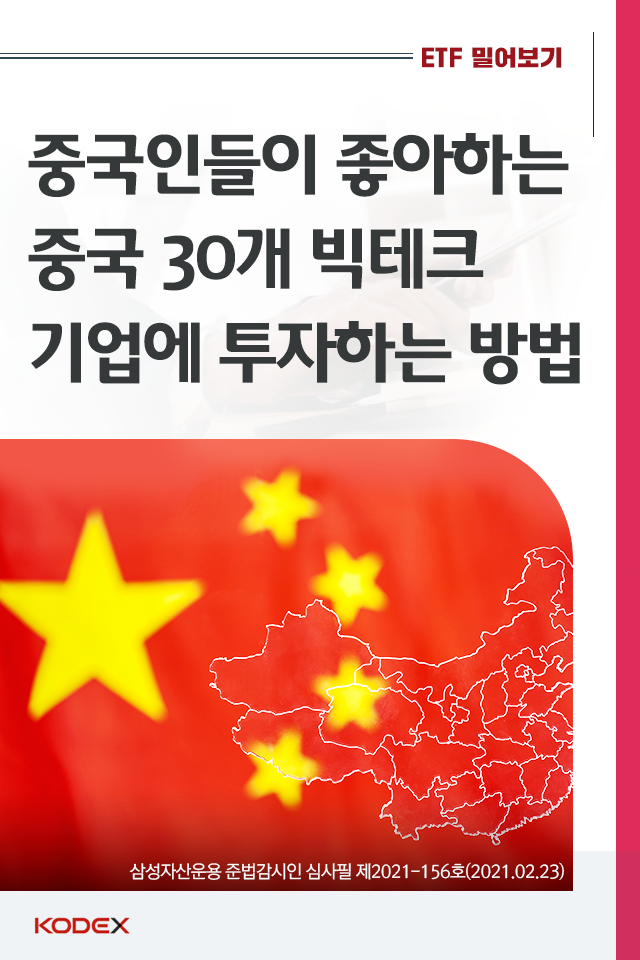 {focus_keyword} 중국인들이 좋아하는 중국 30개 빅테크 기업에 투자하는 방법 펀드밀어보기_표지_1-1 1 1 {focus_keyword} 중국인들이 좋아하는 중국 30개 빅테크 기업에 투자하는 방법 펀드밀어보기_표지_1-1 1 1