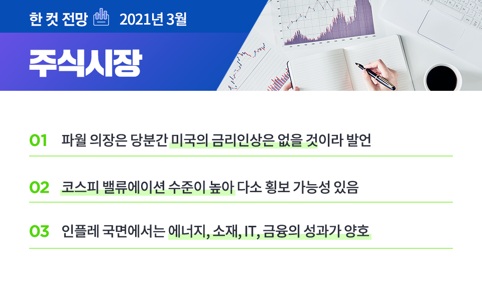 {focus_keyword} 2021년 3월 주식시장 전망 블로그_내지_주식시장_2 2 {focus_keyword} 2021년 3월 주식시장 전망 블로그_내지_주식시장_2 2