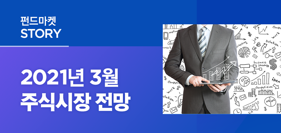 {focus_keyword} 2021년 3월 주식시장 전망 블로그_내지_TOP_주식시장_1-1 TOP 1 1 {focus_keyword} 2021년 3월 주식시장 전망 블로그_내지_TOP_주식시장_1-1 TOP 1 1