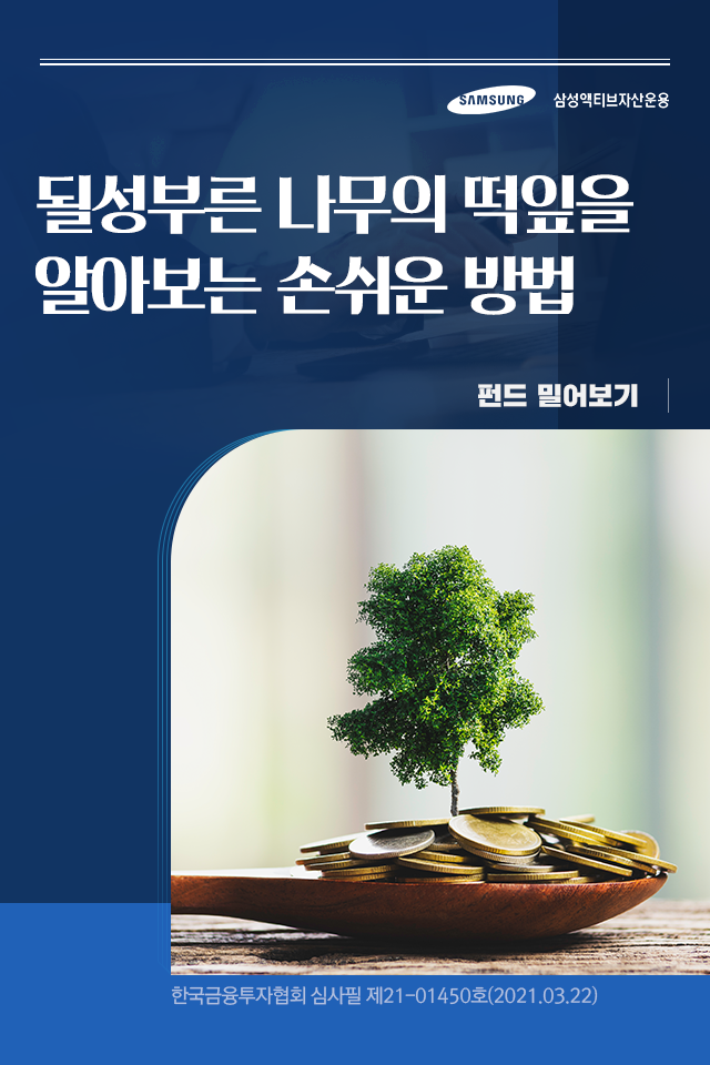{focus_keyword} 될성부른 나무의 떡잎을 알아보는 손쉬운 방법 펀드밀어보기_표지-1 1 {focus_keyword} 될성부른 나무의 떡잎을 알아보는 손쉬운 방법 펀드밀어보기_표지-1 1