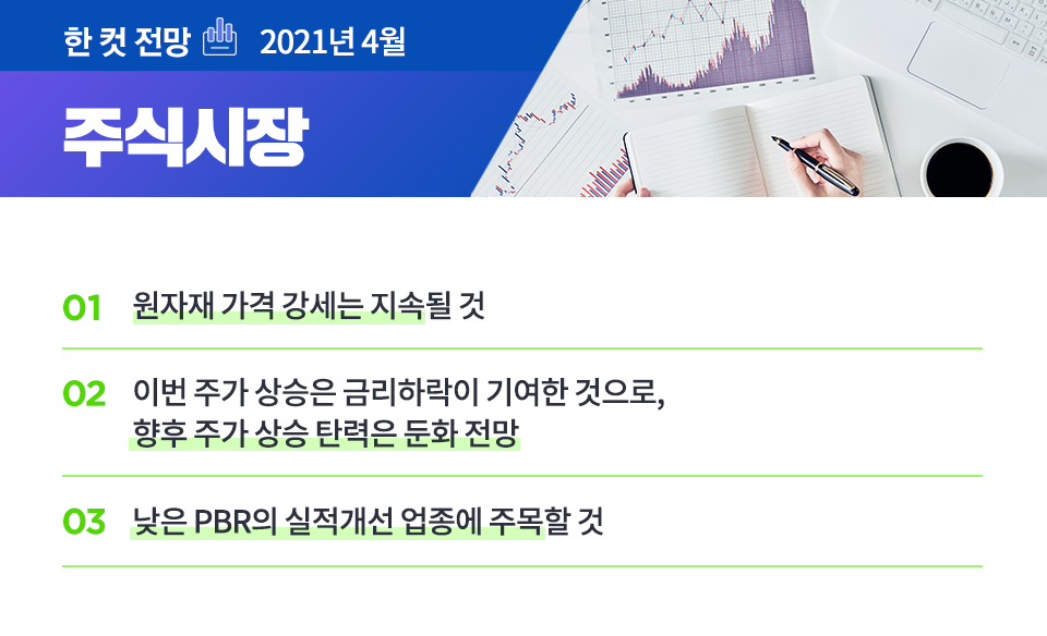 {focus_keyword} 2021년 4월 주식시장 전망 블로그_내지_주식시장_2 2 {focus_keyword} 2021년 4월 주식시장 전망 블로그_내지_주식시장_2 2