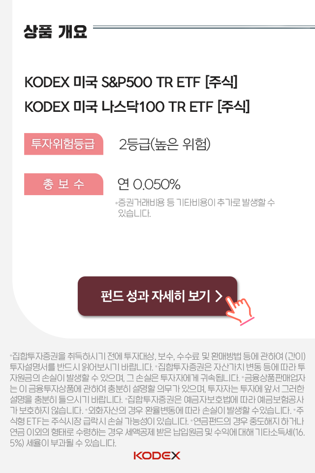 연금관리 고민 이제 그만! etf로 저렴하게, 미국 대표지수로 굴리자 연금관리 고민 이제 그만! ETF로 저렴하게, 미국 대표지수로 굴리자 상품개요_btn btn 연금관리 고민 이제 그만! etf로 저렴하게, 미국 대표지수로 굴리자 연금관리 고민 이제 그만! ETF로 저렴하게, 미국 대표지수로 굴리자 상품개요_btn btn
