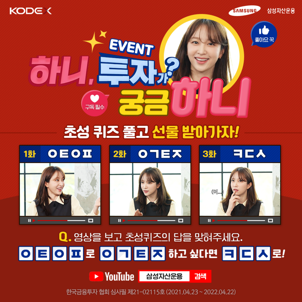 [EVENT]하니, 투자가 궁금하니~? [EVENT]하니, 투자가 궁금하니~?  투자가_궁금하니_수정2-1024x1024                              2