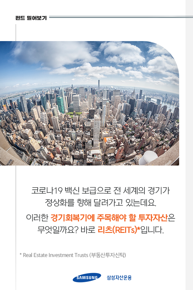 {focus_keyword} 글로벌 경기 회복기 리츠가 살아난다! 펀드밀어보기_내지01-2 01 2 {focus_keyword} 글로벌 경기 회복기 리츠가 살아난다! 펀드밀어보기_내지01-2 01 2