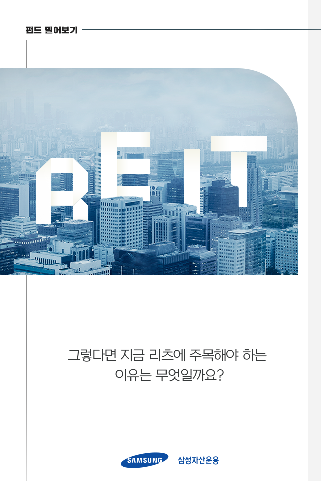 {focus_keyword} 글로벌 경기 회복기 리츠가 살아난다! 펀드밀어보기_내지03-2 03 2 {focus_keyword} 글로벌 경기 회복기 리츠가 살아난다! 펀드밀어보기_내지03-2 03 2