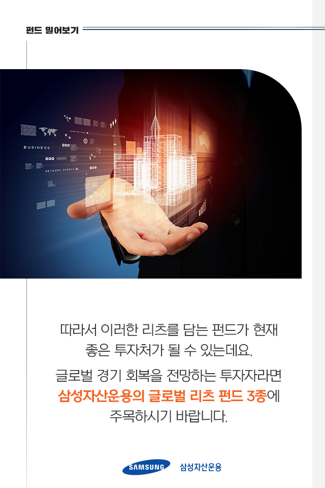 {focus_keyword} 글로벌 경기 회복기 리츠가 살아난다! 펀드밀어보기_내지07-3 07 3 {focus_keyword} 글로벌 경기 회복기 리츠가 살아난다! 펀드밀어보기_내지07-3 07 3