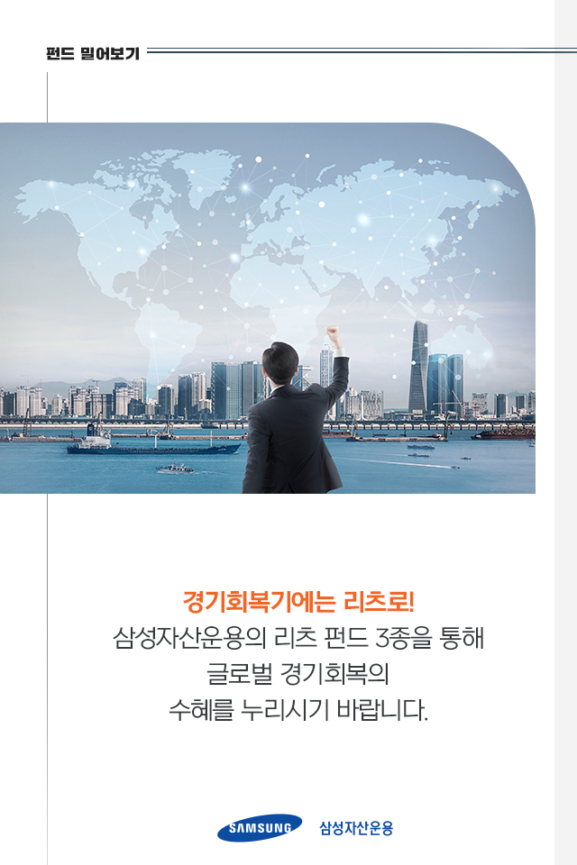 {focus_keyword} 글로벌 경기 회복기 리츠가 살아난다! 펀드밀어보기_내지11-1 11 1 {focus_keyword} 글로벌 경기 회복기 리츠가 살아난다! 펀드밀어보기_내지11-1 11 1