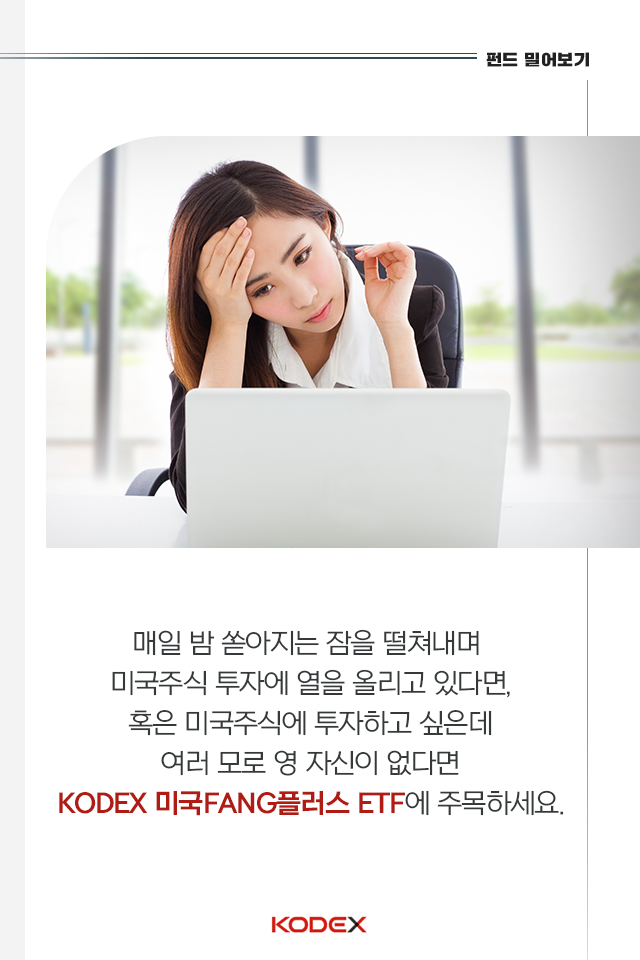 {focus_keyword} 이제, 밤 새지 말아요. 미국 주식 투자, 이거 하나면 충분! 펀드밀어보기_내지_2 2 {focus_keyword} 이제, 밤 새지 말아요. 미국 주식 투자, 이거 하나면 충분! 펀드밀어보기_내지_2 2