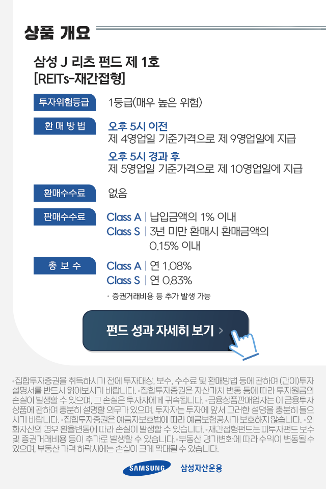 {focus_keyword} 글로벌 경기 회복기 리츠가 살아난다! 펀드밀어보기_상품개요_02_버튼형 02 {focus_keyword} 글로벌 경기 회복기 리츠가 살아난다! 펀드밀어보기_상품개요_02_버튼형 02