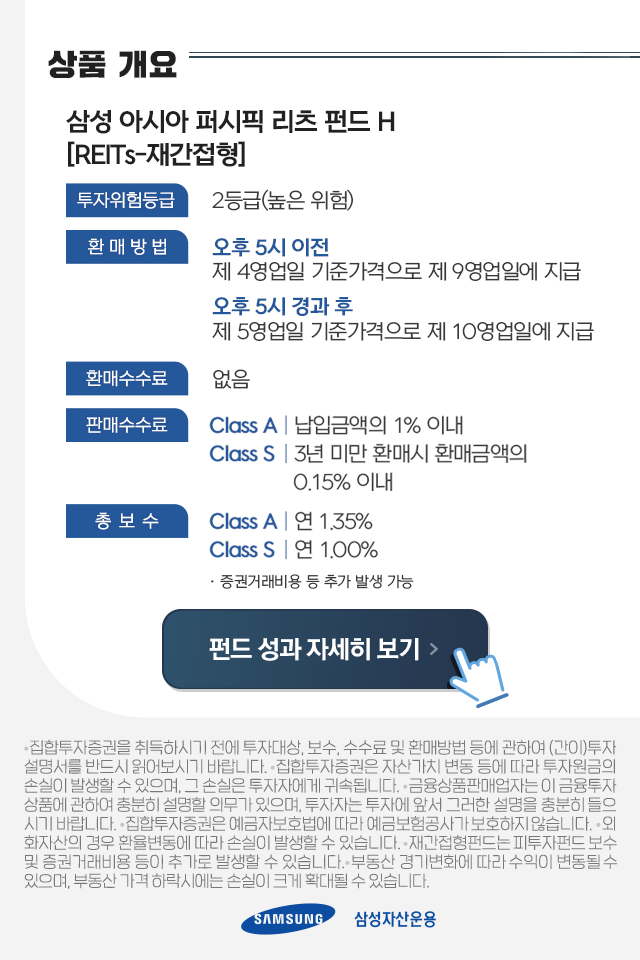 {focus_keyword} 글로벌 경기 회복기 리츠가 살아난다! 펀드밀어보기_상품개요_03_버튼형 03 {focus_keyword} 글로벌 경기 회복기 리츠가 살아난다! 펀드밀어보기_상품개요_03_버튼형 03