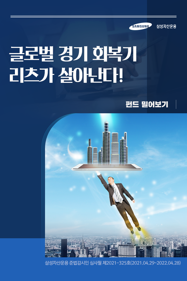 {focus_keyword} 글로벌 경기 회복기 리츠가 살아난다! 펀드밀어보기_표지-5 5 {focus_keyword} 글로벌 경기 회복기 리츠가 살아난다! 펀드밀어보기_표지-5 5