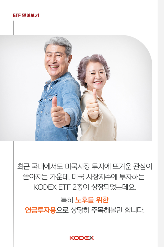 연금관리 고민 이제 그만! etf로 저렴하게, 미국 대표지수로 굴리자 연금관리 고민 이제 그만! ETF로 저렴하게, 미국 대표지수로 굴리자 03-2 03 2 연금관리 고민 이제 그만! etf로 저렴하게, 미국 대표지수로 굴리자 연금관리 고민 이제 그만! ETF로 저렴하게, 미국 대표지수로 굴리자 03-2 03 2