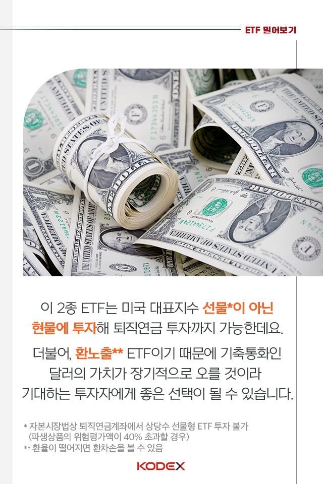 연금관리 고민 이제 그만! etf로 저렴하게, 미국 대표지수로 굴리자 연금관리 고민 이제 그만! ETF로 저렴하게, 미국 대표지수로 굴리자 06-2 06 2 연금관리 고민 이제 그만! etf로 저렴하게, 미국 대표지수로 굴리자 연금관리 고민 이제 그만! ETF로 저렴하게, 미국 대표지수로 굴리자 06-2 06 2