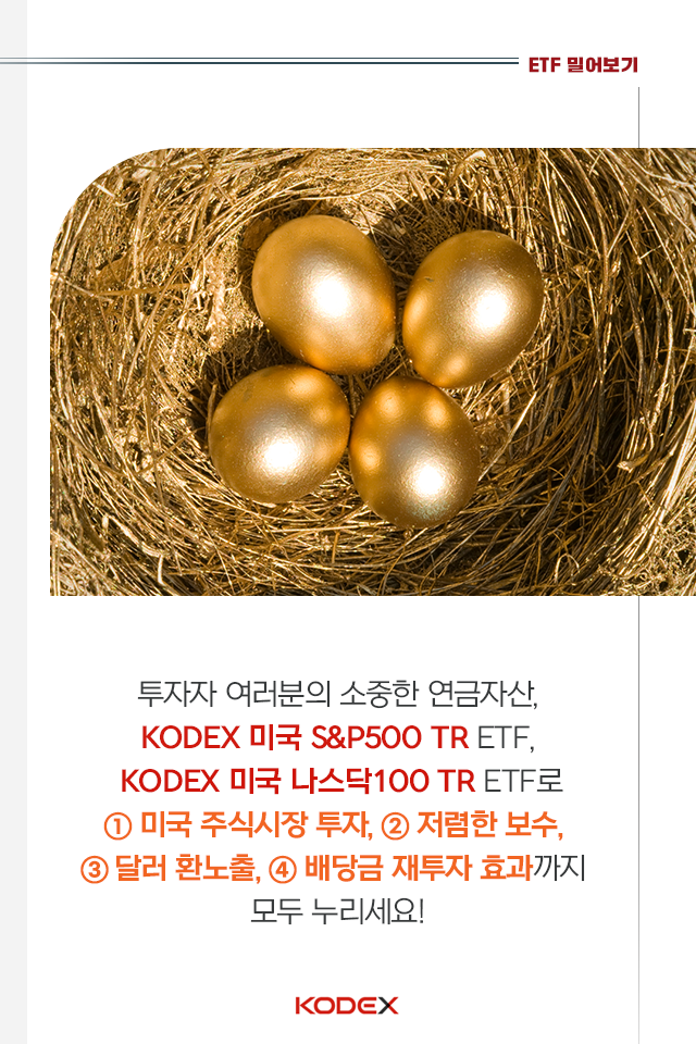 연금관리 고민 이제 그만! etf로 저렴하게, 미국 대표지수로 굴리자 연금관리 고민 이제 그만! ETF로 저렴하게, 미국 대표지수로 굴리자 10-2 10 2 연금관리 고민 이제 그만! etf로 저렴하게, 미국 대표지수로 굴리자 연금관리 고민 이제 그만! ETF로 저렴하게, 미국 대표지수로 굴리자 10-2 10 2
