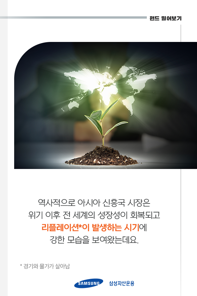 핫한 대만 ☀ 지금 아시아 신흥국 시장이 뜨거운 이유 핫한 대만 ☀ 지금 아시아 신흥국 시장이 뜨거운 이유 펀드밀어보기_내지_2 2 핫한 대만 ☀ 지금 아시아 신흥국 시장이 뜨거운 이유 핫한 대만 ☀ 지금 아시아 신흥국 시장이 뜨거운 이유 펀드밀어보기_내지_2 2