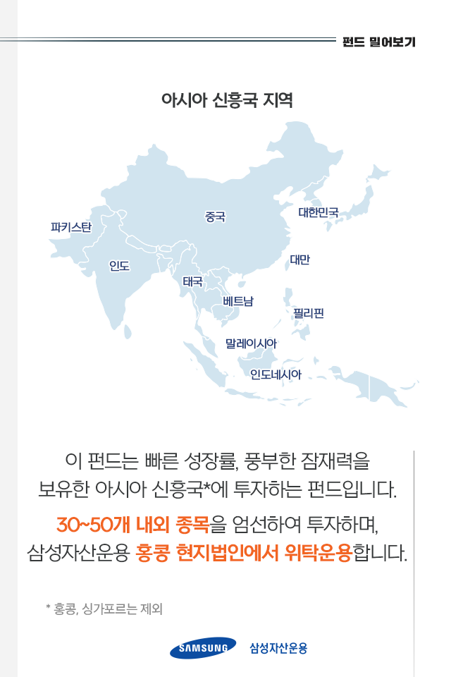 핫한 대만 ☀ 지금 아시아 신흥국 시장이 뜨거운 이유 핫한 대만 ☀ 지금 아시아 신흥국 시장이 뜨거운 이유 펀드밀어보기_내지_4 4 핫한 대만 ☀ 지금 아시아 신흥국 시장이 뜨거운 이유 핫한 대만 ☀ 지금 아시아 신흥국 시장이 뜨거운 이유 펀드밀어보기_내지_4 4