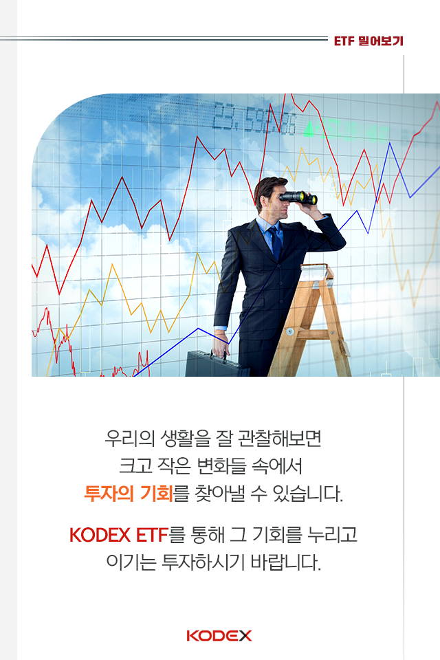 kodex etf로 코로나發 인플레이션을 대비하는 방법 KODEX ETF로 코로나發 인플레이션을 대비하는 방법 펀드밀어보기_내지_08 08 kodex etf로 코로나發 인플레이션을 대비하는 방법 KODEX ETF로 코로나發 인플레이션을 대비하는 방법 펀드밀어보기_내지_08 08