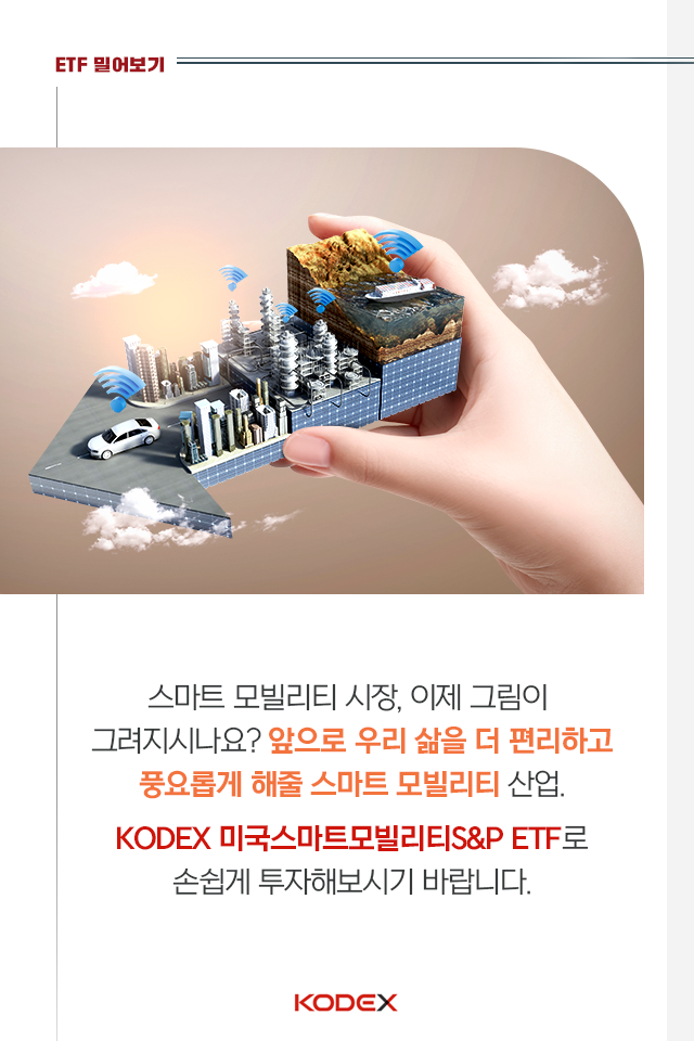 {focus_keyword} ‘스마트 모빌리티’면 뭐에 투자하는 거죠? 펀드밀어보기_내지_09 09 {focus_keyword} ‘스마트 모빌리티’면 뭐에 투자하는 거죠? 펀드밀어보기_내지_09 09