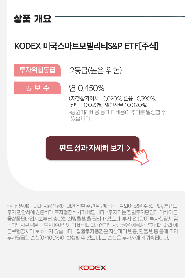 {focus_keyword} ‘스마트 모빌리티’면 뭐에 투자하는 거죠? 펀드밀어보기_내지_10_상품개요_btn-1 10 btn 1 {focus_keyword} ‘스마트 모빌리티’면 뭐에 투자하는 거죠? 펀드밀어보기_내지_10_상품개요_btn-1 10 btn 1