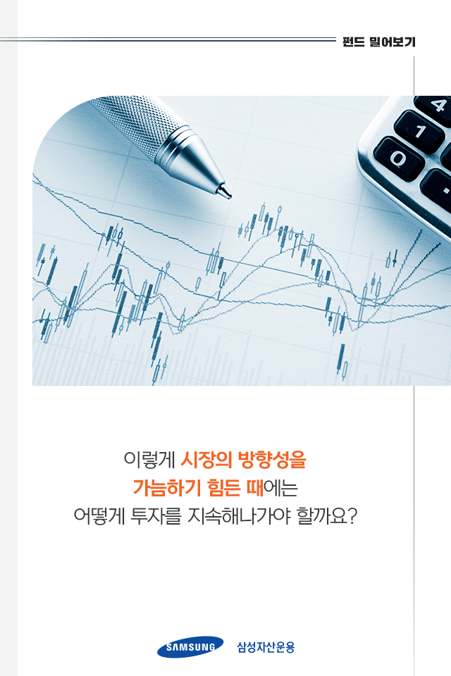 이젠 무엇이 오를지 알 수 없다면 이젠 무엇이 오를지 알 수 없다면 펀드밀어보기_내지_2 2 이젠 무엇이 오를지 알 수 없다면 이젠 무엇이 오를지 알 수 없다면 펀드밀어보기_내지_2 2