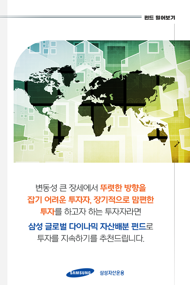 이젠 무엇이 오를지 알 수 없다면 이젠 무엇이 오를지 알 수 없다면 펀드밀어보기_내지_8 8 이젠 무엇이 오를지 알 수 없다면 이젠 무엇이 오를지 알 수 없다면 펀드밀어보기_내지_8 8