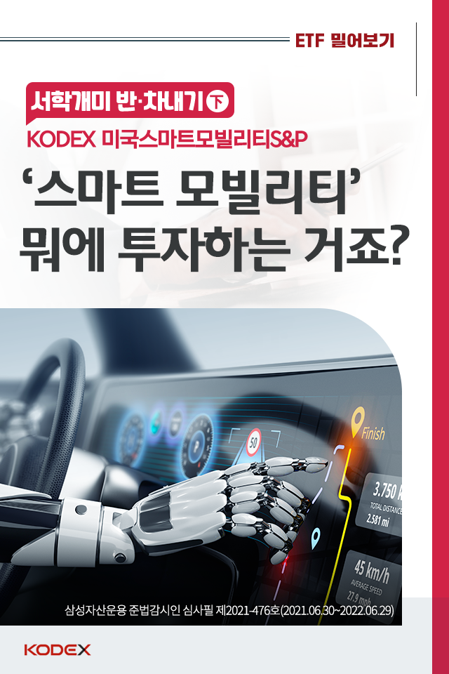 {focus_keyword} ‘스마트 모빌리티’면 뭐에 투자하는 거죠? 표지-2 2 {focus_keyword} ‘스마트 모빌리티’면 뭐에 투자하는 거죠? 표지-2 2