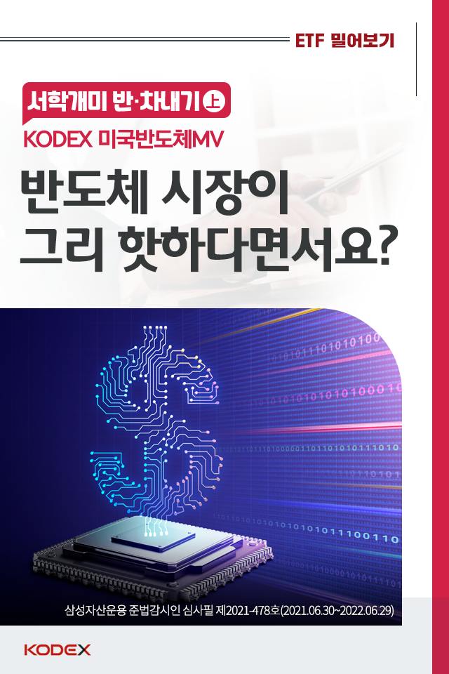 {focus_keyword} 반도체 시장이 그리 핫하다면서요? 표지-3 3 {focus_keyword} 반도체 시장이 그리 핫하다면서요? 표지-3 3