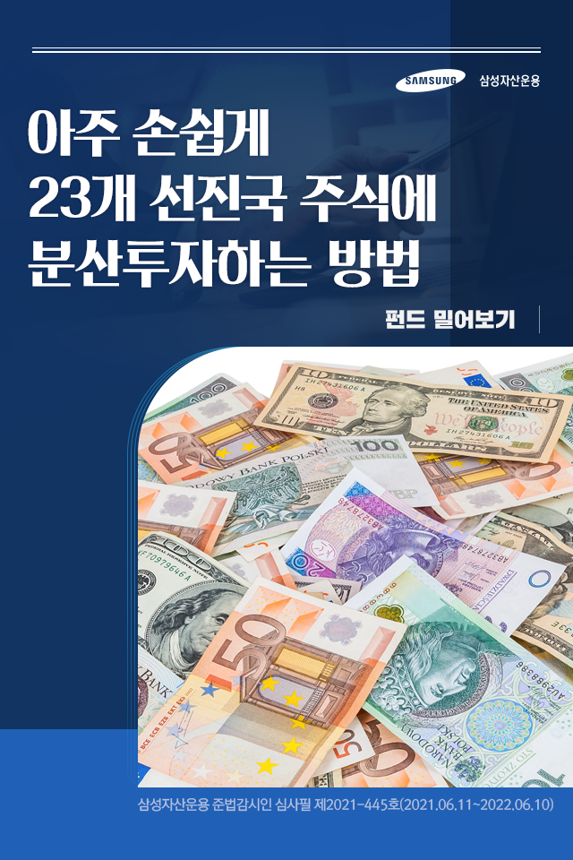 {focus_keyword} 아주 손쉽게 23개 선진국 주식에 분산투자하는 방법 0_표지 0 {focus_keyword} 아주 손쉽게 23개 선진국 주식에 분산투자하는 방법 0_표지 0