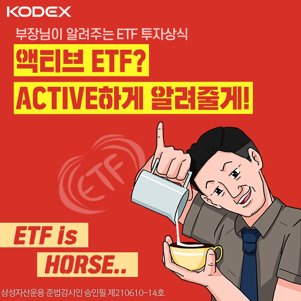 {focus_keyword} 액티브 ETF? ACTIVE하게 알려줄께! kodex-is-horse-00_표지 kodex is horse 00 {focus_keyword} 액티브 ETF? ACTIVE하게 알려줄께! kodex-is-horse-00_표지 kodex is horse 00