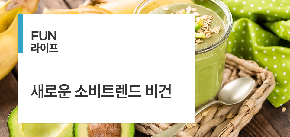 {focus_keyword} 새로운 소비트렌드 비건 블로그_내지_펀라이프_Top Top {focus_keyword} 새로운 소비트렌드 비건 블로그_내지_펀라이프_Top Top