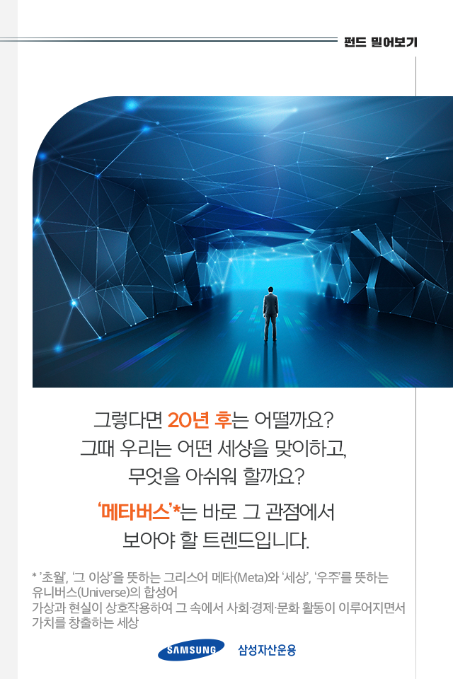 20년 전으로 돌아간다면 어디에 투자하시겠습니까? 20년 전으로 돌아간다면 어디에 투자하시겠습니까? 펀드밀어보기_내지_02 02 20년 전으로 돌아간다면 어디에 투자하시겠습니까? 20년 전으로 돌아간다면 어디에 투자하시겠습니까? 펀드밀어보기_내지_02 02