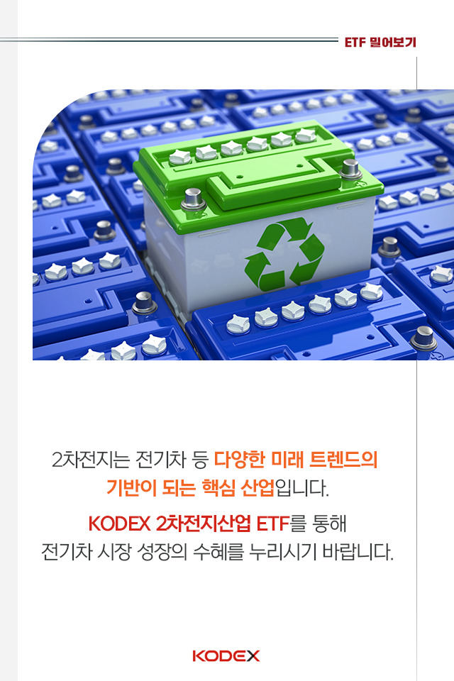 {focus_keyword} 재충전 끝! 다시 차오르는 2차전지 펀드밀어보기_내지_08-1 08 1 {focus_keyword} 재충전 끝! 다시 차오르는 2차전지 펀드밀어보기_내지_08-1 08 1