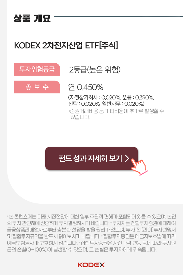 {focus_keyword} 재충전 끝! 다시 차오르는 2차전지 펀드밀어보기_상품개요_버튼 {focus_keyword} 재충전 끝! 다시 차오르는 2차전지 펀드밀어보기_상품개요_버튼