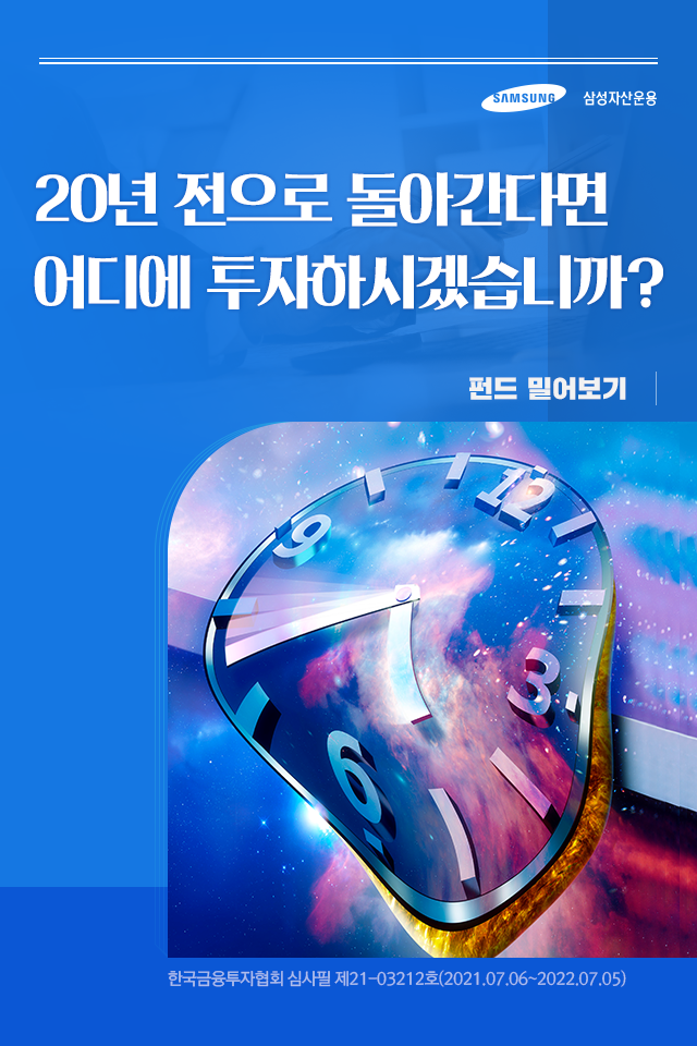 20년 전으로 돌아간다면 어디에 투자하시겠습니까? 20년 전으로 돌아간다면 어디에 투자하시겠습니까? 펀드밀어보기_표지-1 1 20년 전으로 돌아간다면 어디에 투자하시겠습니까? 20년 전으로 돌아간다면 어디에 투자하시겠습니까? 펀드밀어보기_표지-1 1